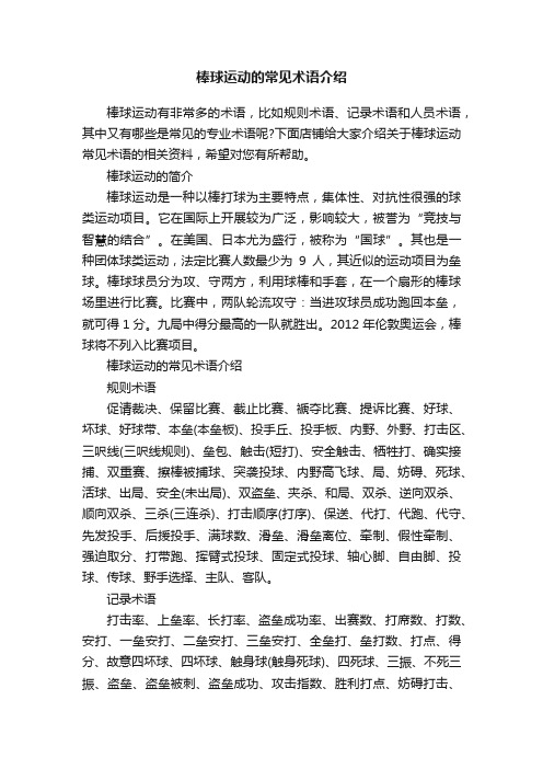 棒球运动的常见术语介绍