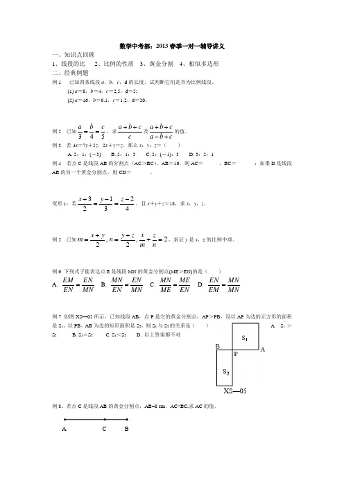 数学中考部：2013春季一对一辅导讲义