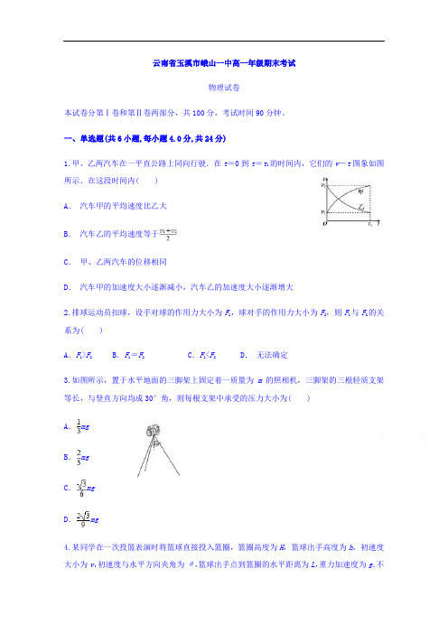 云南省玉溪市峨山彝族自治县第一中学2017-2018学年高