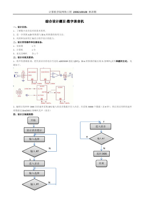 数字录音机实验报告