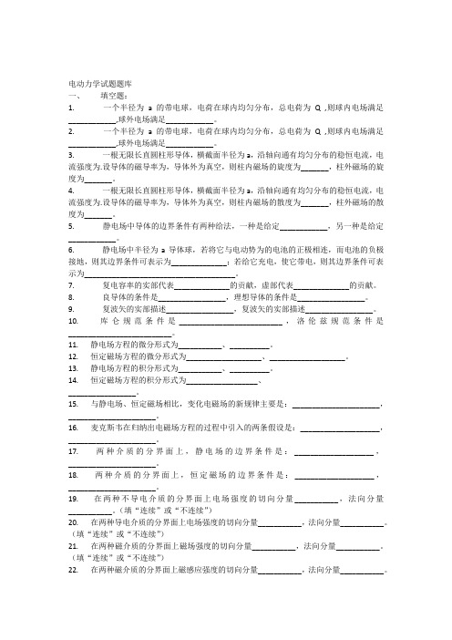 电动力学试题题库