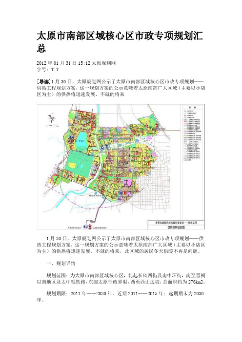 太原市南部区域核心区市政专项规划汇总