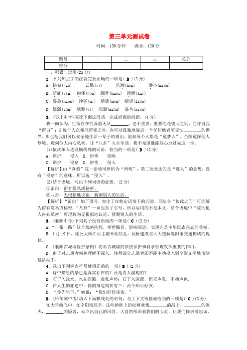 部编九年级语文下册第三单元测试卷(附答案)