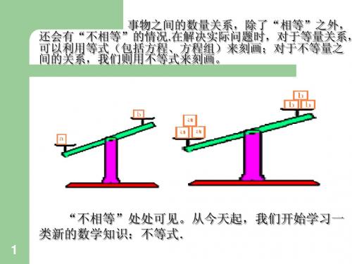 7.1不等式及其基本性质(第一课时)