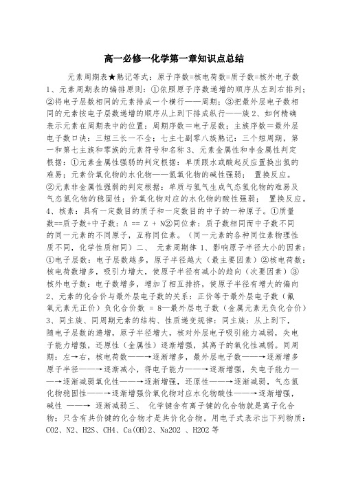 高一必修一化学第一章知识点总结