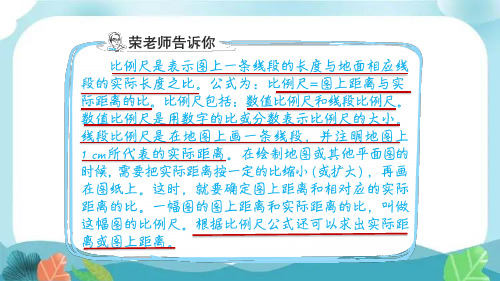 新人教版六下数学6R  第5招 比例尺的应用