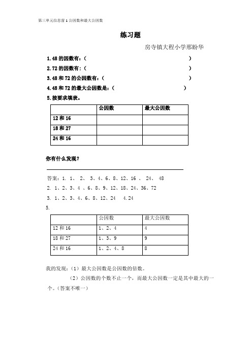 小学数学五下第三单元信息窗1练习+测试