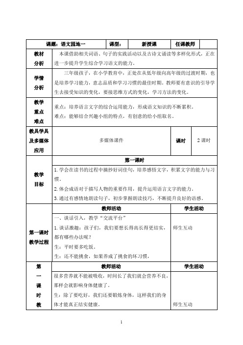 部编三年级上册《第一单元 语文园地一》教学设计