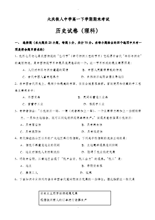 黑龙江省大庆2019-2020学年高一下学期期末考试试题历史(理科)试题word版有答案