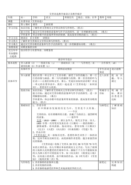 第一单元名著导读《艾青诗选》教案  2021—2022学年部编版语文九年级上册