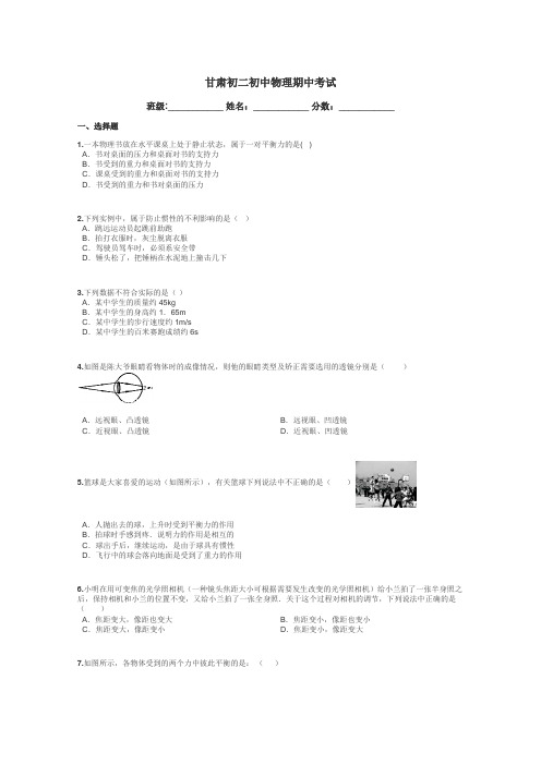 甘肃初二初中物理期中考试带答案解析
