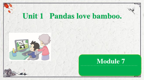 Module 7 Unit 1 Pandas love bamboo课件