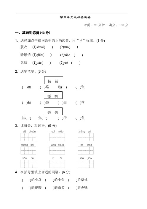 部编人教版三年级语文上册 《典中点》第五单元 达标测试卷 含答案