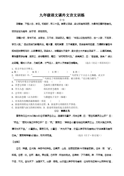 九年级语文课外文言文训练