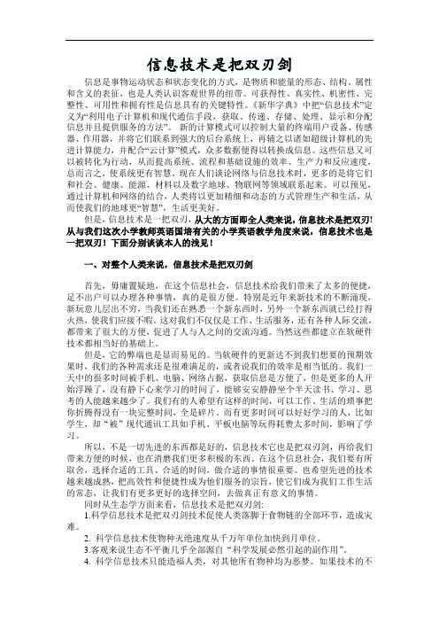 信息技术是把双刃剑