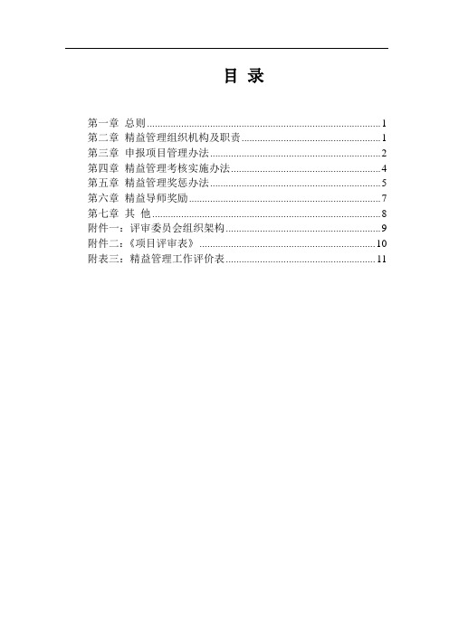 精益生产管理申报及考核办法