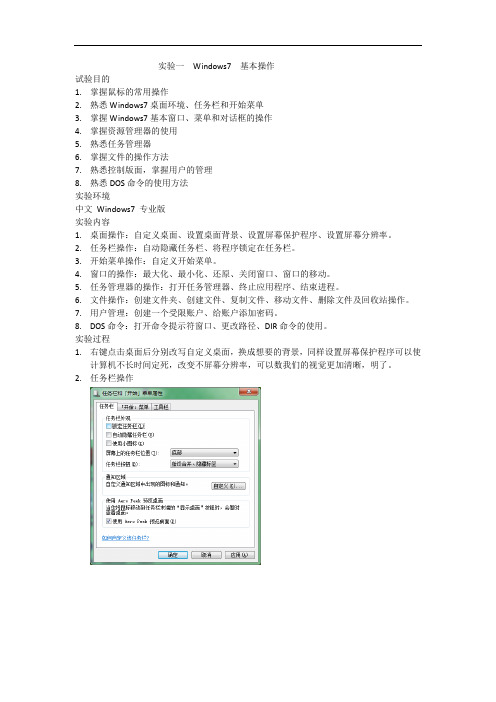 最新实验一  Windows7  基本操作讲课稿