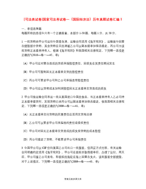 [司法类试卷]国家司法考试卷一(国际经济法)历年真题试卷汇编1.doc