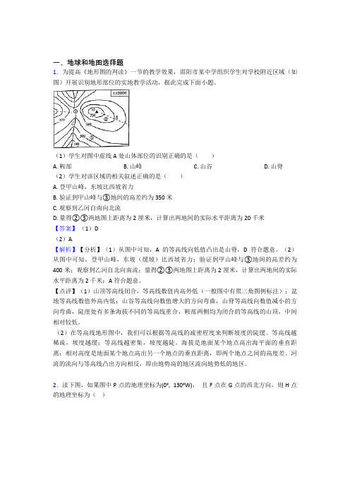 2020-2021备战初中地理培优专题复习地球和地图练习题附答案