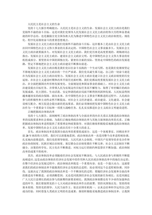 十七大报告解读:坚定不移发展社会主义民主政治