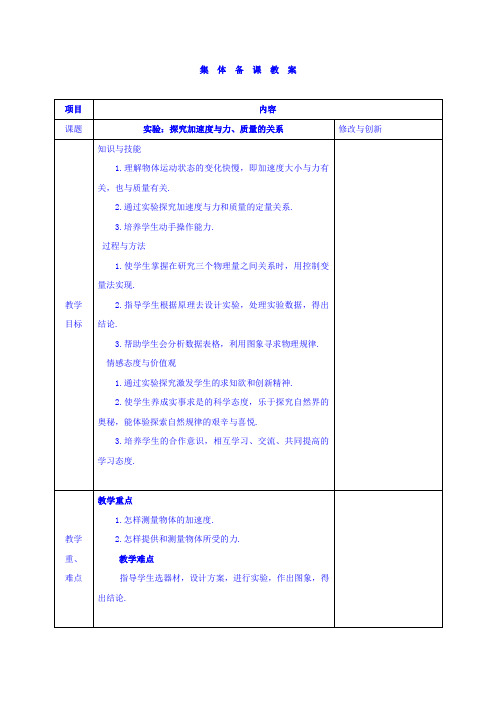 实验：探究加速度与力、质量的关系  高中物理必修一人教版教案