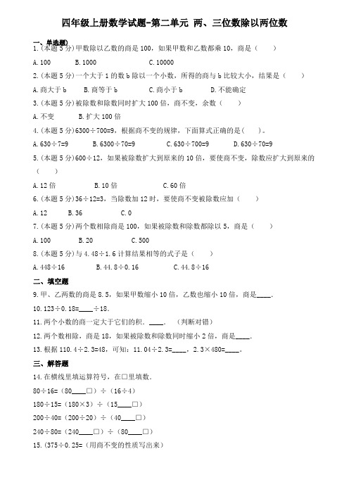 四年级上册数学苏教版 两、三位数除以两位数练习题