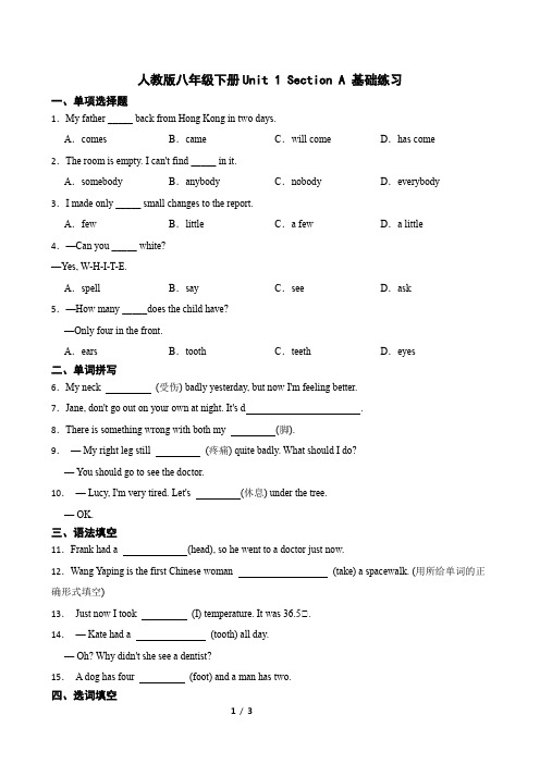 人教版八年级英语下册Unit 1 Section A 基础练习