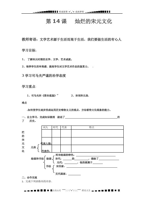 人教版历史七下《灿烂的宋元文化(二)》word教案