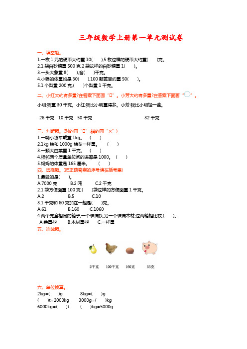 青岛版三年级数学上册第一单元测试卷(附答案)