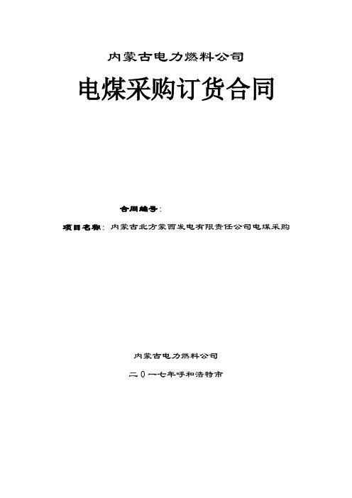 内蒙古电力燃料公司-华能燃料交易网站