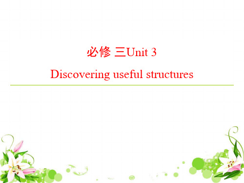 人教版高中英语必修-三Unit-3-Discovering-Useful-Structures-PPT