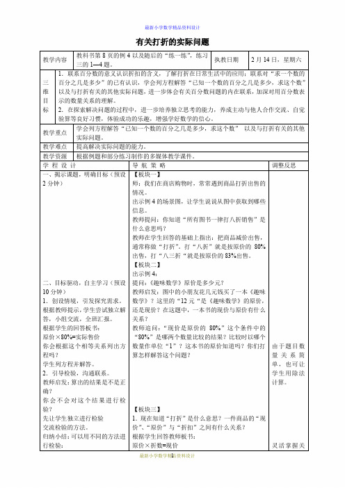 最新苏教版小学数学六年级下册 打折