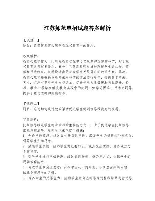 江苏师范单招试题答案解析