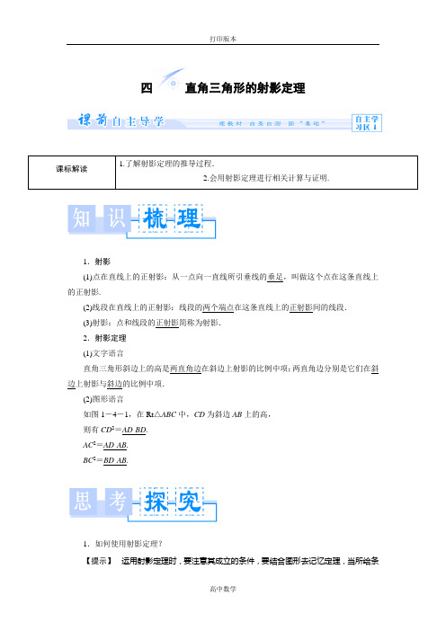 人教新课标版数学高二人教A选修4-1教案 1.4直角三角形的射影定理