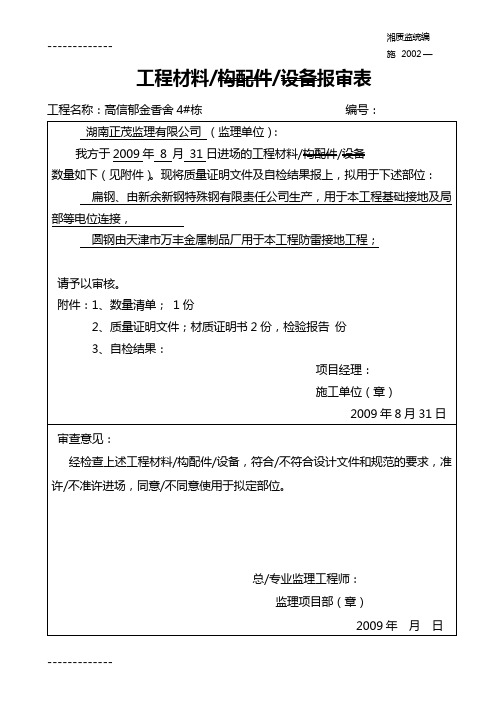 (整理)建筑安装材料、设备及配件产品进场验收记录1