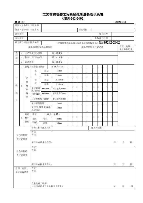 工艺管道安装检验批