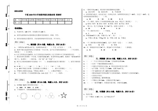 宁夏2020年小升初数学强化训练试卷 附解析