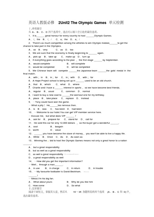 高中英语人教版必修2单元检测：Unit2TheOlympicGames(含解析)