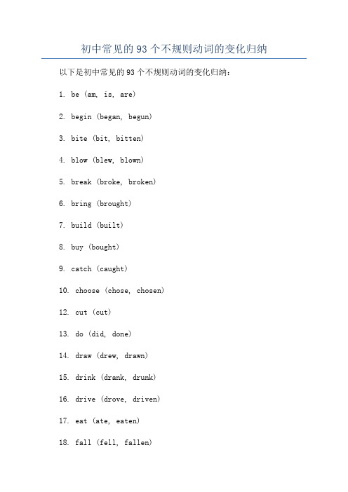 初中常见的93个不规则动词的变化归纳