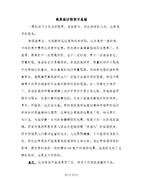 家具设计师实习总结（2篇）