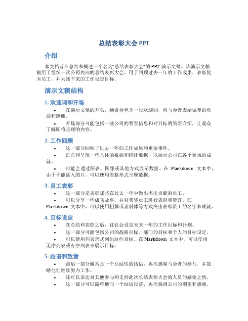 总结表彰大会 ppt