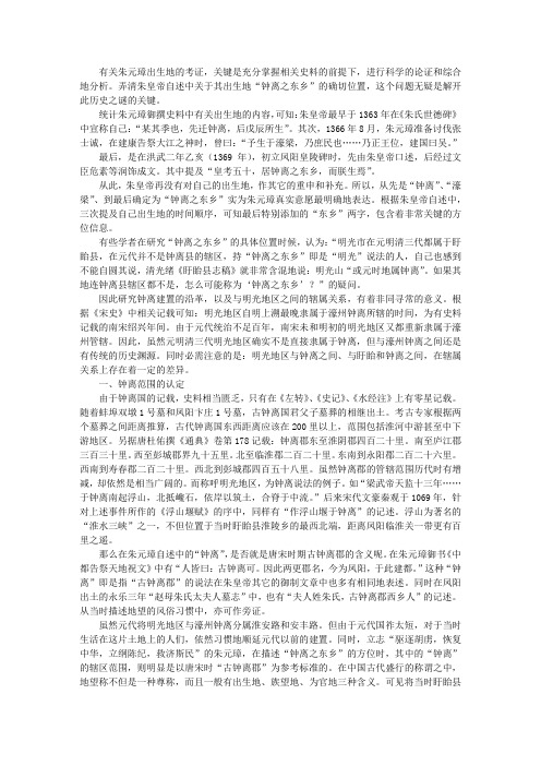 “钟离之东乡”考证