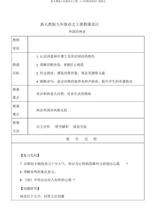 新人教版九年级语文上册：4《外国诗两首》教案2