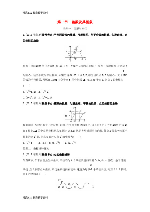 【配套K12】[学习]河南省2019年中考数学总复习 第三章 函数真题帮