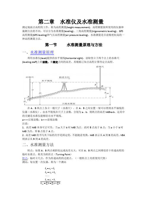 水准仪及水准测量