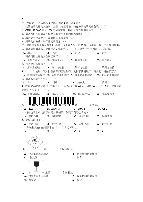 商品学期末复习知识点