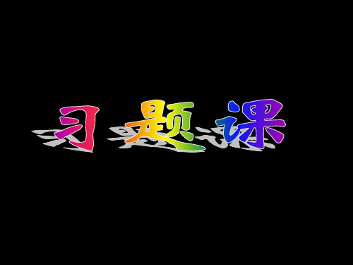 08-09焦耳定律习题课 (2)-26页精选文档