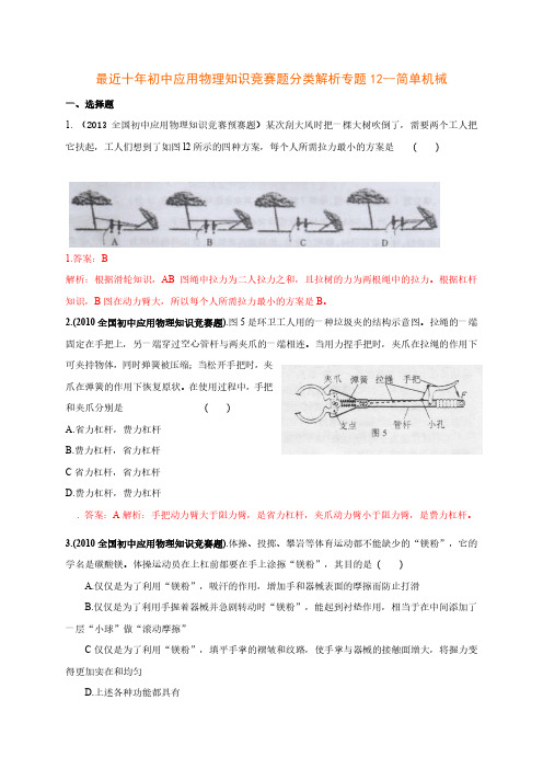 初中物理竞赛辅导资料 分类详细解析附答案 专题 简单机械