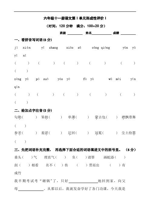 部编版语文小学六年级上册一单元测试卷含答案(共4套)