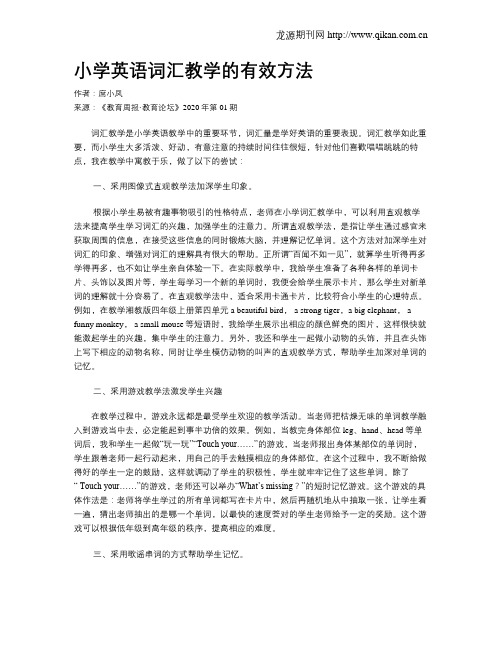 小学英语词汇教学的有效方法